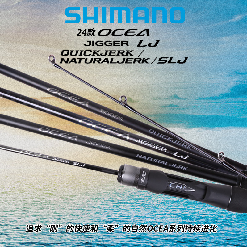 禧玛诺SHIMANO25款OCEA JIGGER EJ/QJ/LJ慢摇铁板路亚竿直柄鱼杆,淘宝优惠券,粉丝福利购,淘宝优惠卷