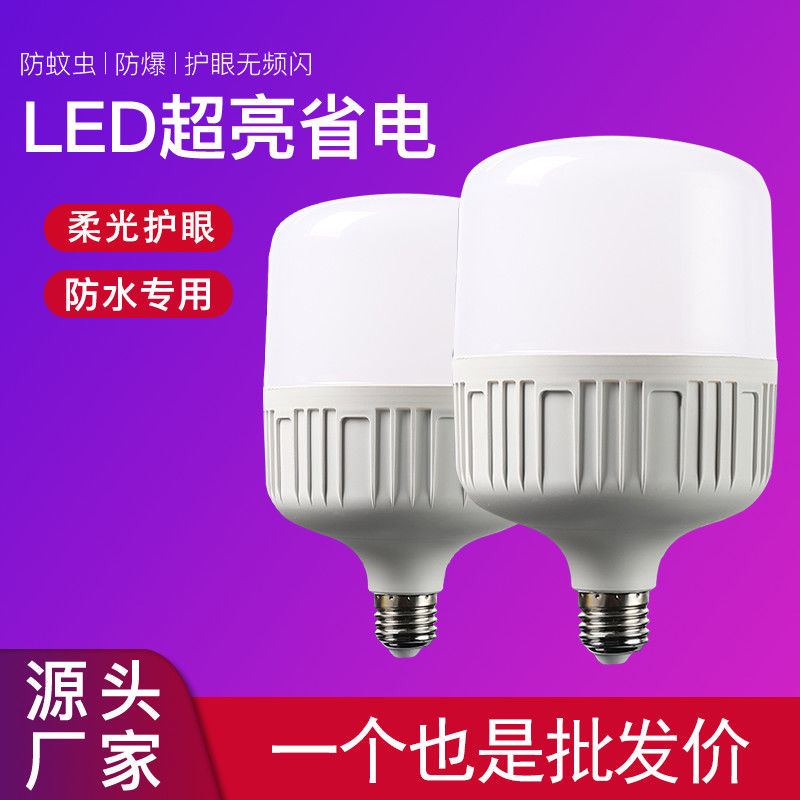 E27螺口led灯泡LED球泡高富帅节能灯家用 - 图0