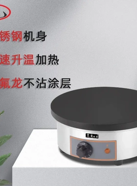 商用圆形电热班戟炉煎饼果子可丽