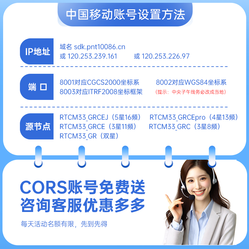 cors账号中国移动坐标测量通用无人机帐号rtk高精度厘米级位置定 - 图1