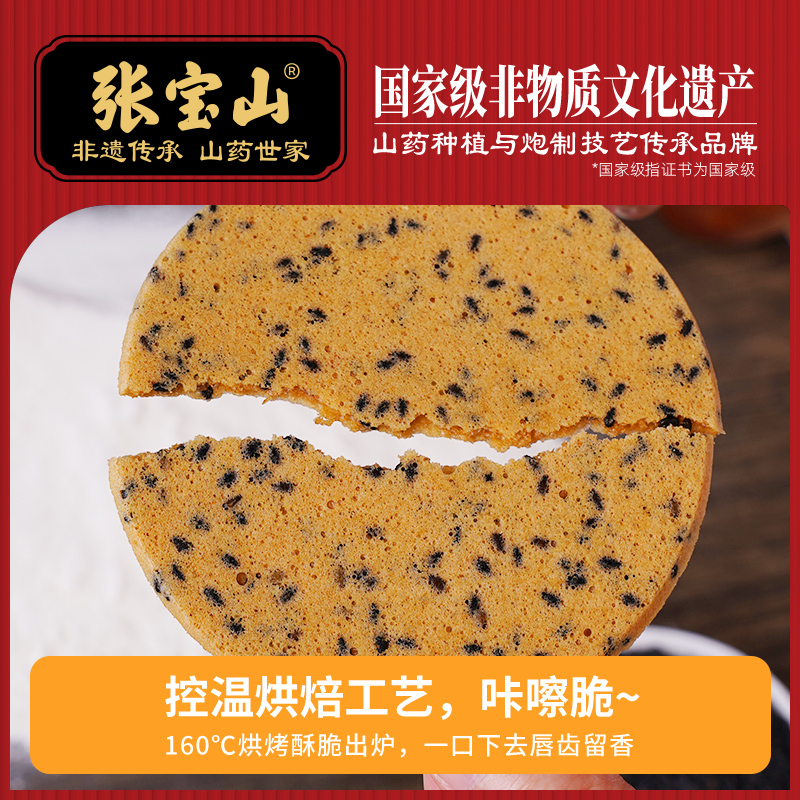 张宝山山药鲜浆饼200g铁棍山药薄饼休闲零食健康美味黑芝麻薄脆饼 - 图2