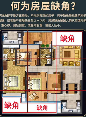 房屋西南缺角补角陶瓷坤乾艮巽