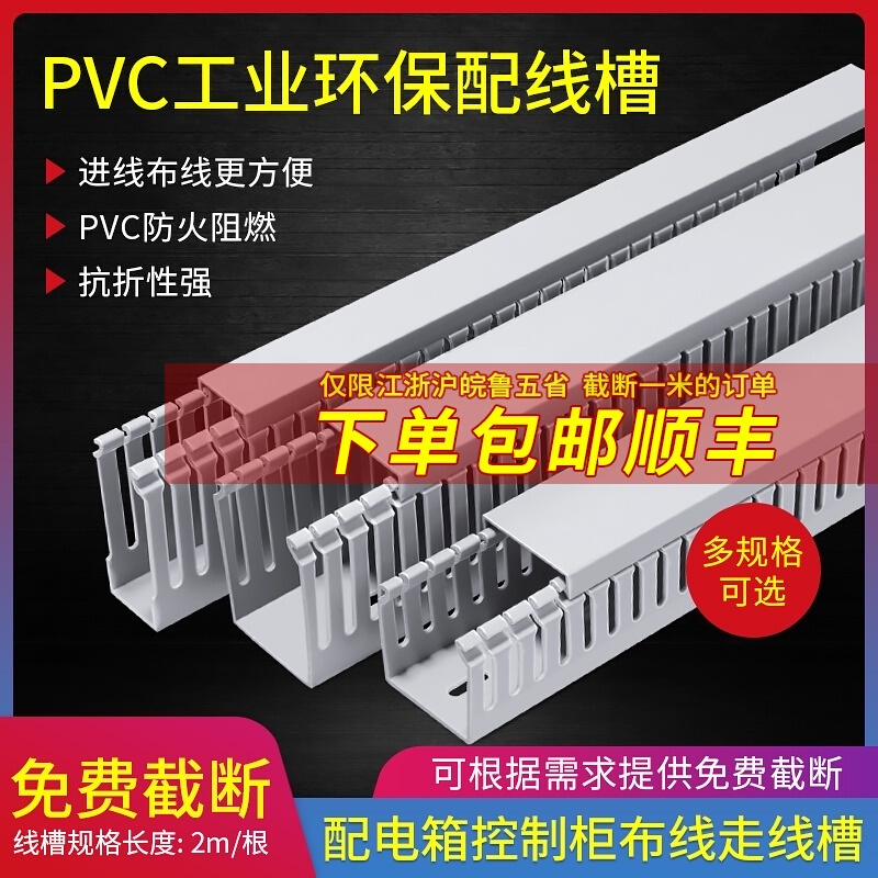 pvc工业配线槽塑料阻燃明装配电柜控制箱绝缘行线走线槽 办公布线 - 图0