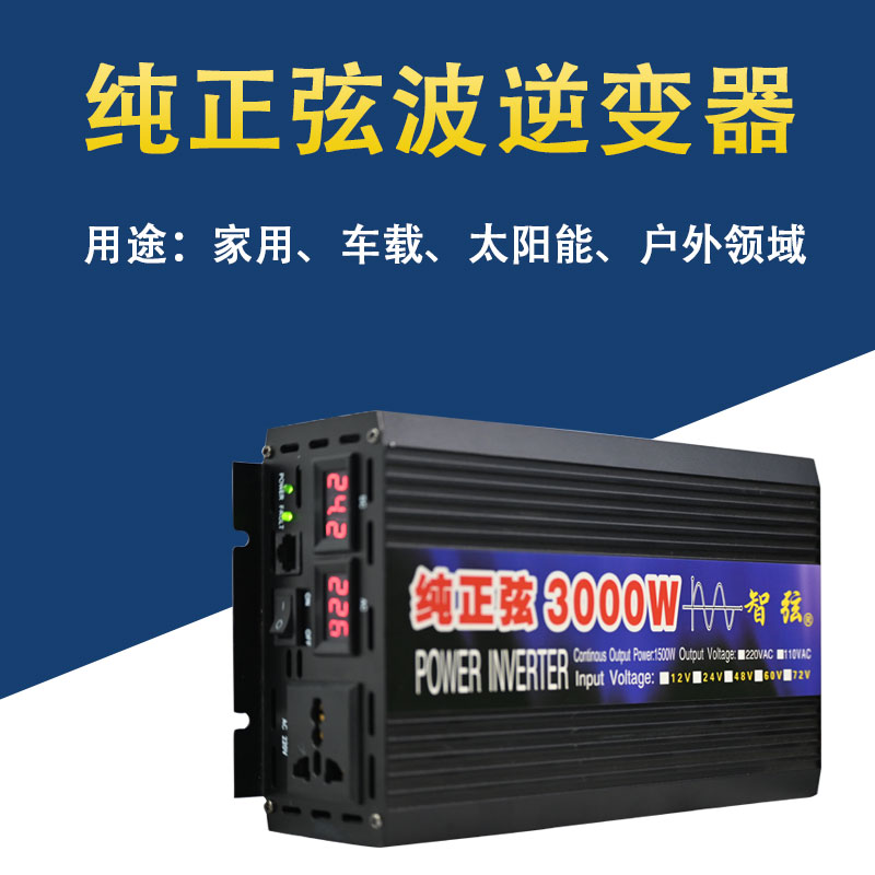 纯正弦波逆变转换器12V24V48V60V转220V大功率电动车载逆变变器噐