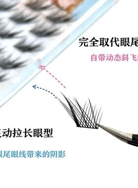 苏妲己最后一簇！苏妲己眼尾睫!狐系分段新手假睫毛仿嫁接斜飞款
