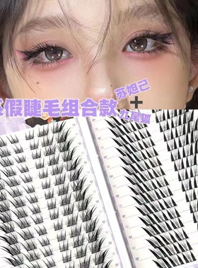 苏妲己九尾狐假睫毛大容量睫毛书组合斜飞狐系浓密夸张眼尾加长款