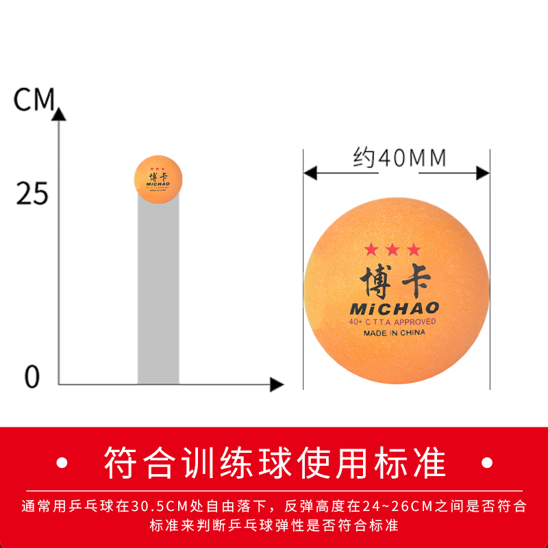 博卡新材料ABS40+乒乓球三星级训练用球专业兵乓球多球初级训练用 - 图0