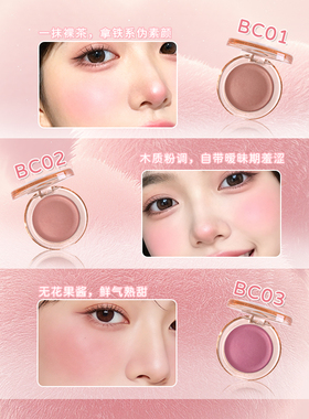 JellyBubble空气感韩系腮红膏