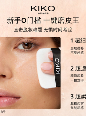 自然哑光雾面粉饼KIKO油皮定妆