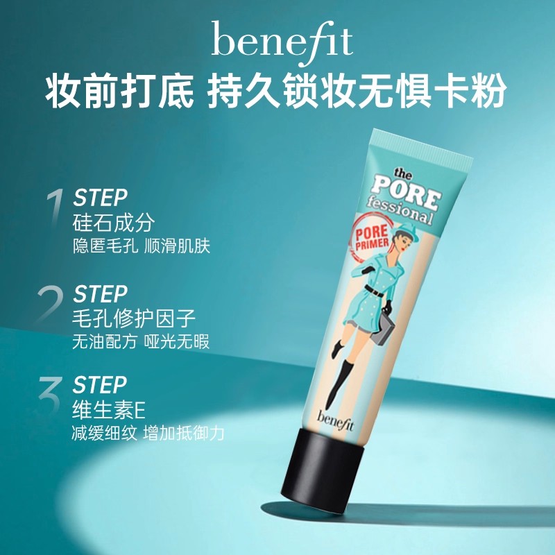 Benefit贝玲妃反恐精英妆前乳隐形毛孔官方旗舰店正品22ml