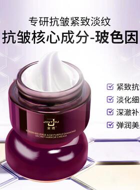 正品金透玻色因面霜50g 紫钻提拉紧致抗皱淡化细纹霜