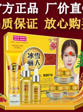 正品冰雪丽人五件套靓肤六合一套装淡化暗斑嫩肤祛黄淡纹护肤品