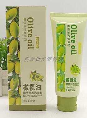 正品美健丽橄榄油滋润保湿洁面乳温和清洁补水洗面奶去死皮素学生