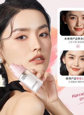 欧丝韵妆前补水喷雾爽肤水50ml保湿锁水控油提亮上妆不卡粉不脱妆