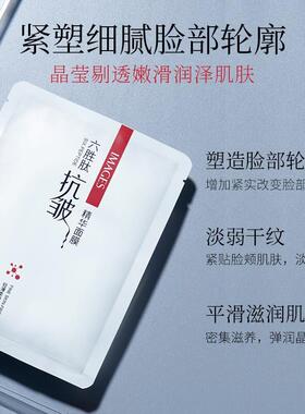 正品六胜肽美白抗皱精华面膜女免洗补水保湿紧致抗初老去黄气暗沉