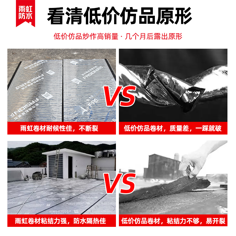 东方雨虹防水卷材自粘型sbs沥青改性风行隔热堵漏屋顶补漏材料-图1