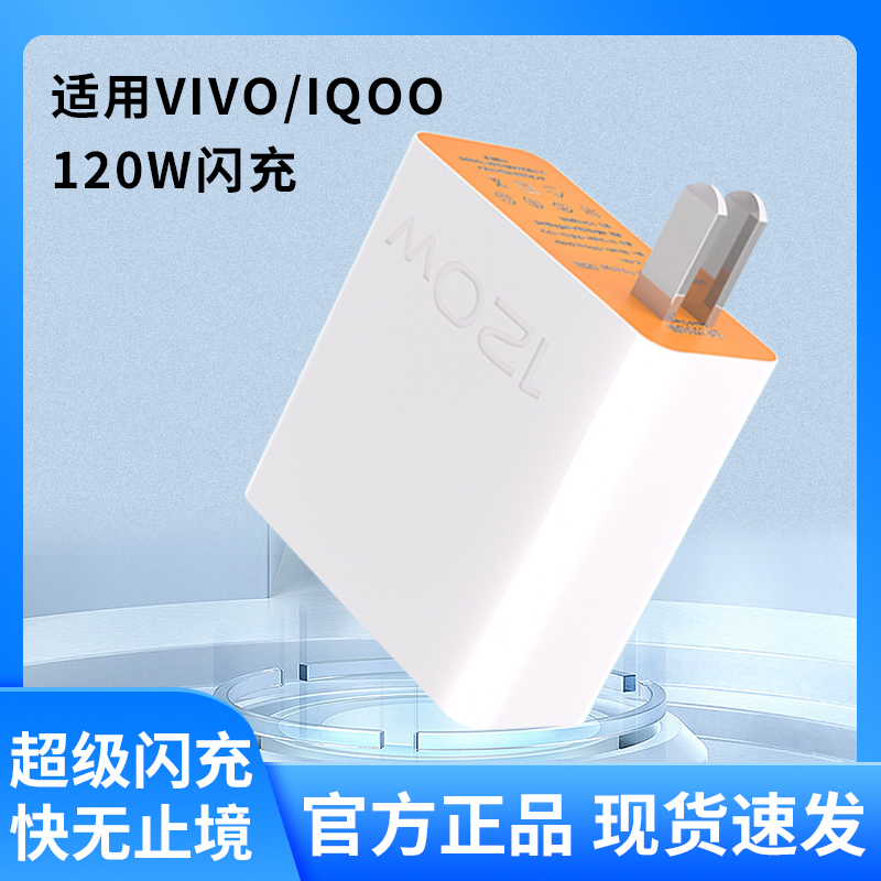 适用vivo120w充电器数据线快充适用iqoo超级闪充11/10/9爱酷手机z5x20x23x27x60x50y52s76快充插头原s31装正 - 图2