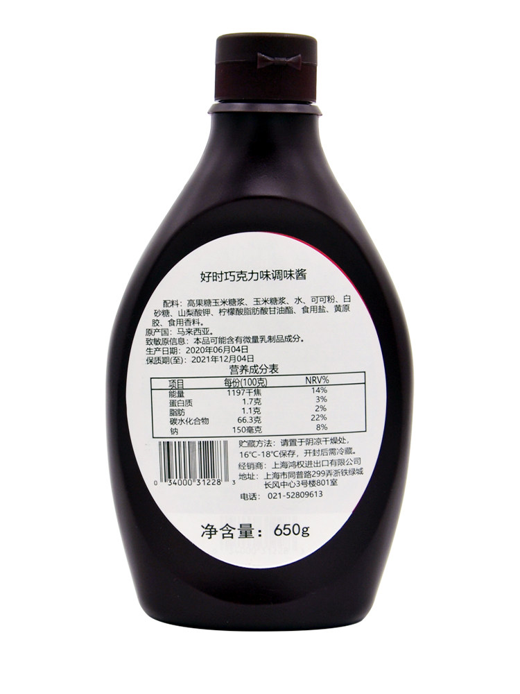 好时巧克力酱进口朱古力酱酱咖啡 悦客食品巧克力酱
