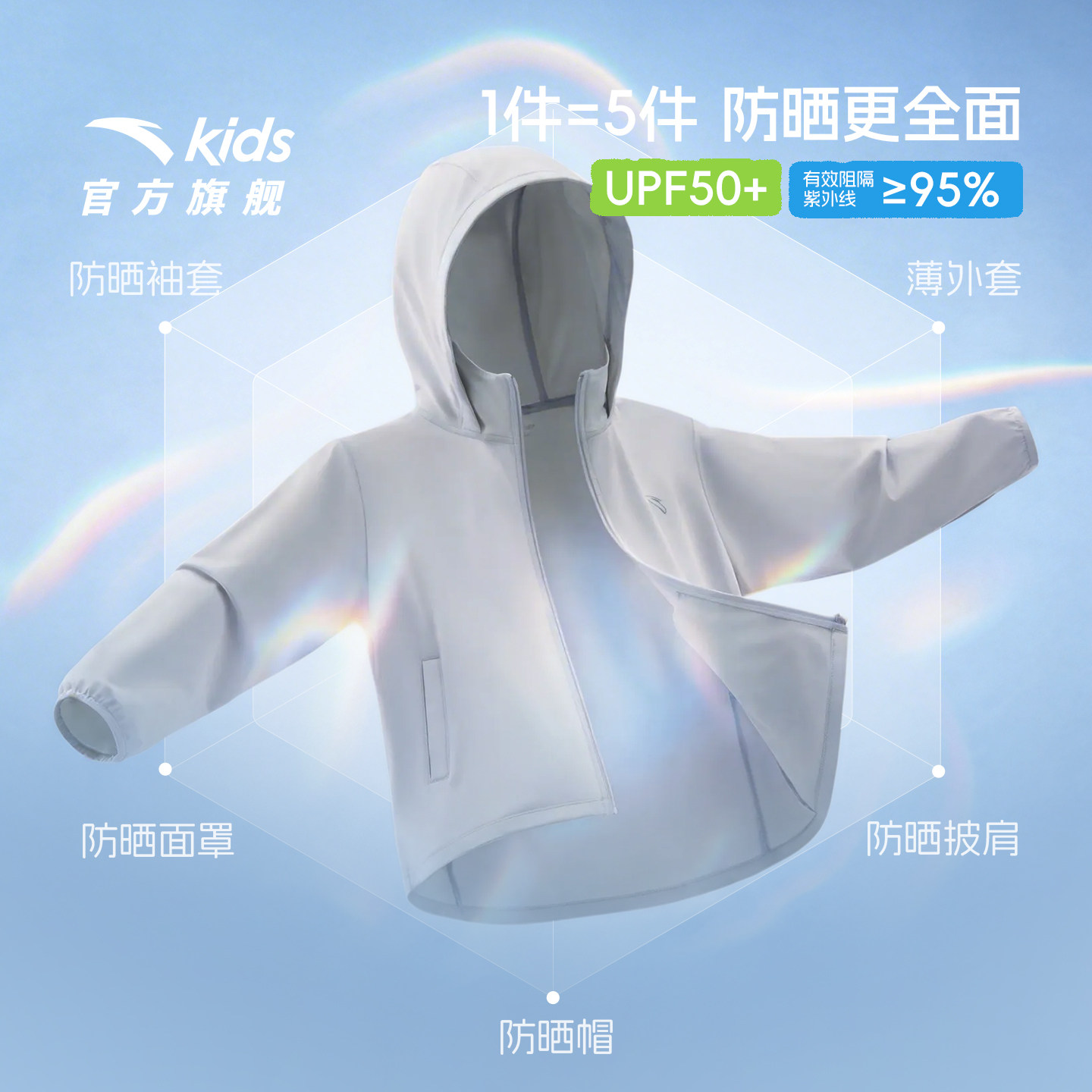 【小冰壳】安踏儿童防晒衣男童冰丝薄外套2026夏季新款户外薄上衣