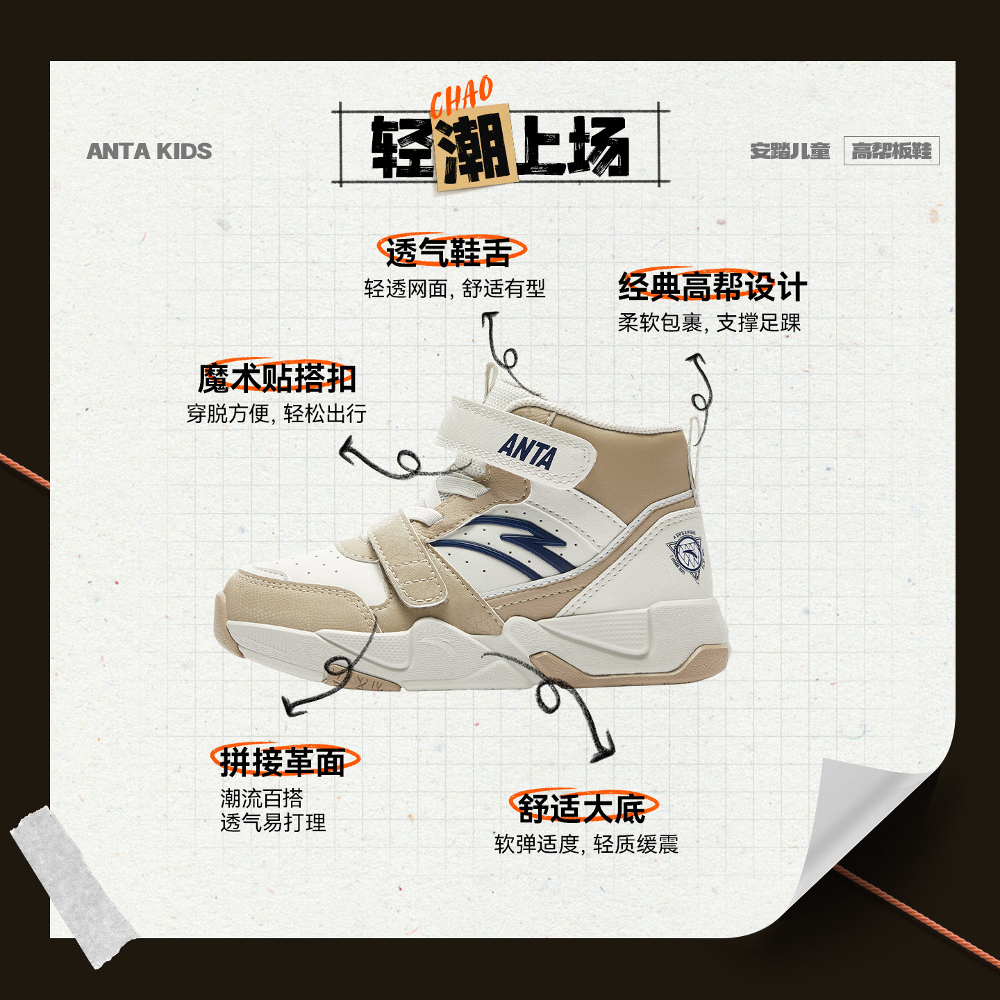 安踏儿童高帮篮球文化板鞋