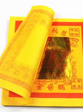 速发12寸观音元必拜观音菩萨金锡箔纸祈福拜神有求纸应黄纸烧纸金
