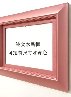 速发彩色色实木画尺框寸颜色多纯油画框外框相框装裱挂墙拼图