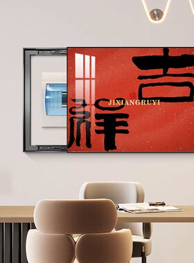 速发电表箱装饰中新画式文字新款配电箱简约遮挡电画免打孔挂闸盒