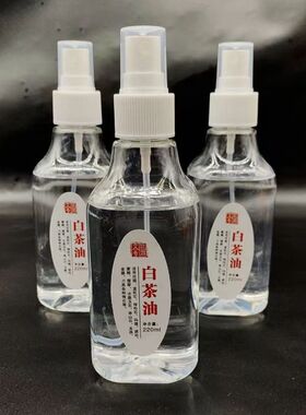 白茶油玉石保养油纯文玩天然和田玉石头翡翠蜜蜡玛瑙猛犸珠宝专用