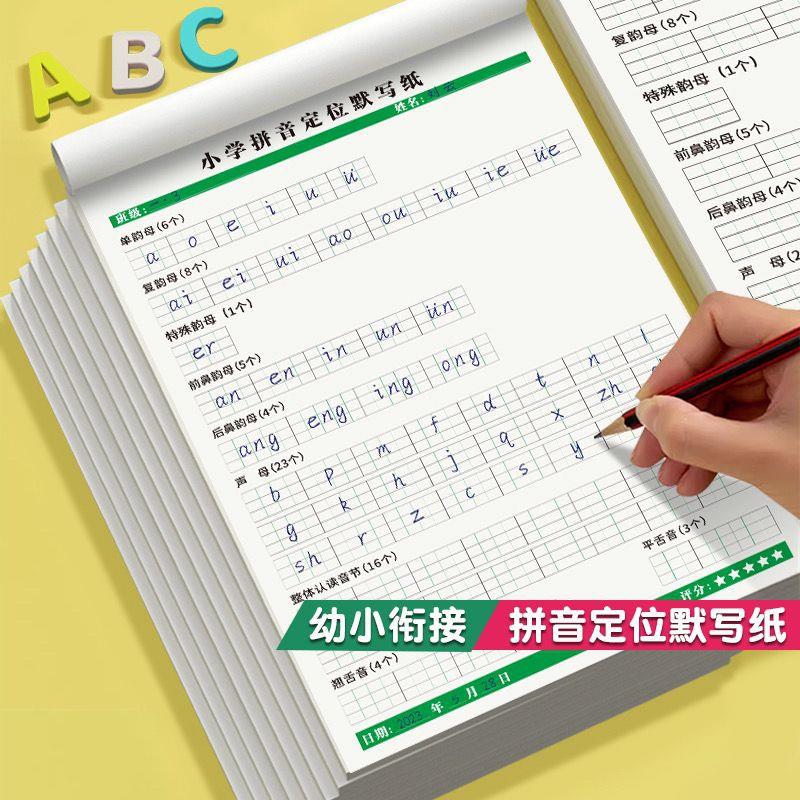 【升级新款】小学拼音定位默写纸幼小衔接一年级字母表声母韵母练习