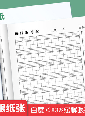 小学生英语大开本注音作业本笔记