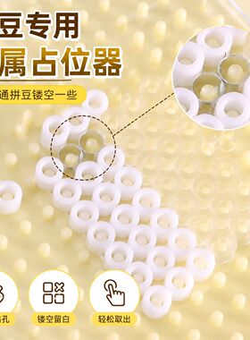 立体拼豆神器钢豆合金豆2.6mm金属豆替换豆不粘立体拼豆熨烫限位