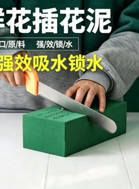 婚庆插花吸水大块花泥