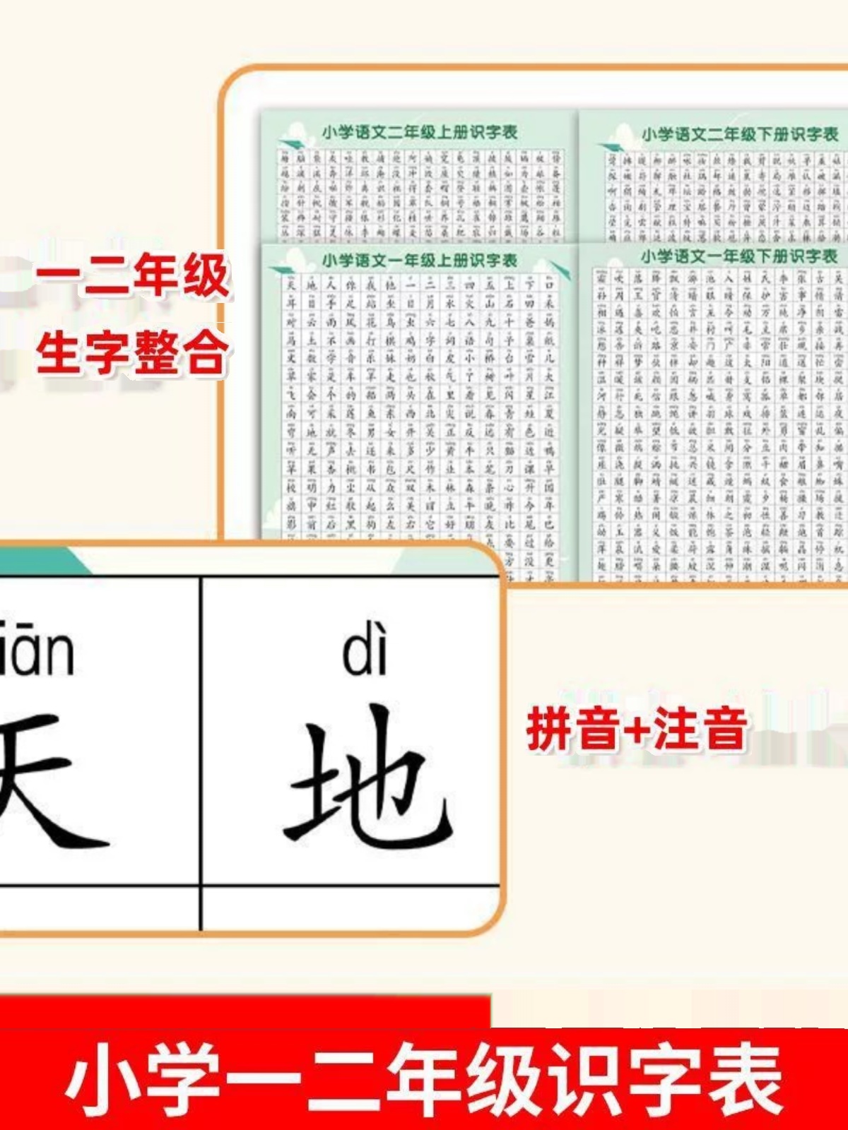 抢【新款】生字识字挂图墙贴一二三年级课本识字表写字表课本同步 - 图1