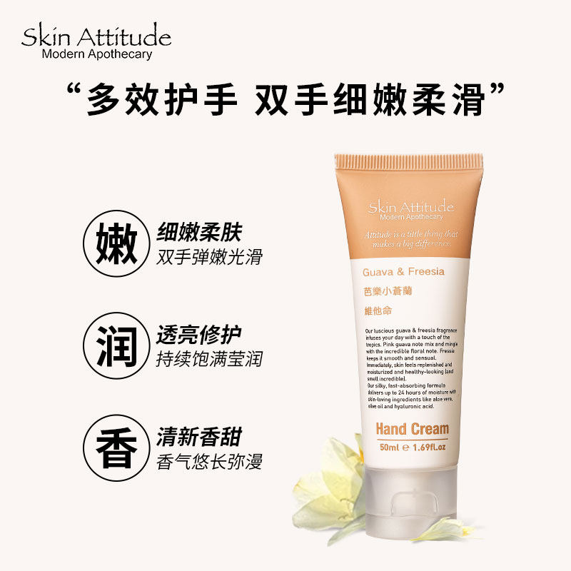 skin attitude原肌物语芭乐护手霜 skinattitude护手霜
