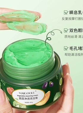 果蔬毛孔净透洁肤膏清洁毛孔
