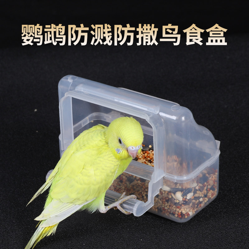 虎皮玄凤鹦鹉鸟食盒防撒溅八哥鹩哥鸟食杯食罐塑料内外挂鸟笼配件,淘宝优惠券,粉丝福利购,淘宝优惠卷