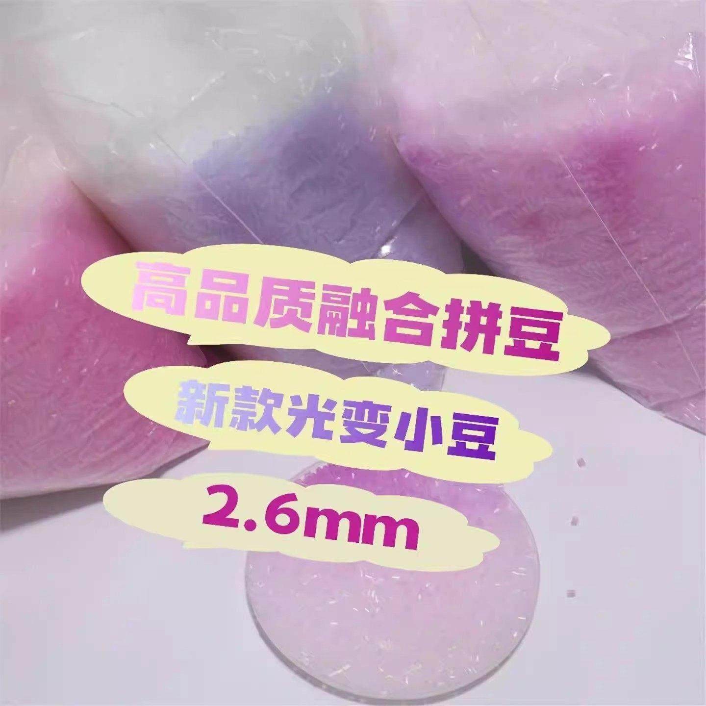 温变拼豆材料包全套手工diy儿童益智玩具男女孩通用2.66mm全色系,淘宝优惠券,粉丝福利购,淘宝优惠卷