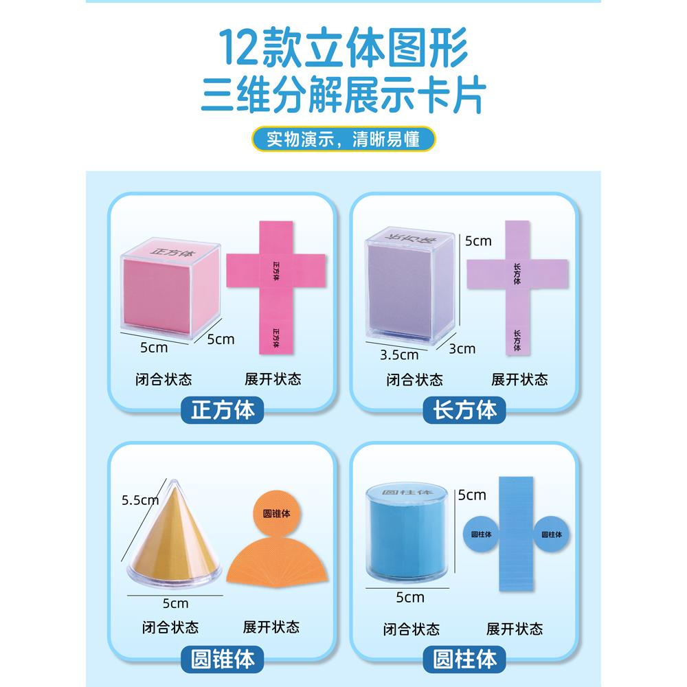 立体几何模型数学教具女孩高端玩具儿童3一6岁益智8一12岁小孩子 - 图2