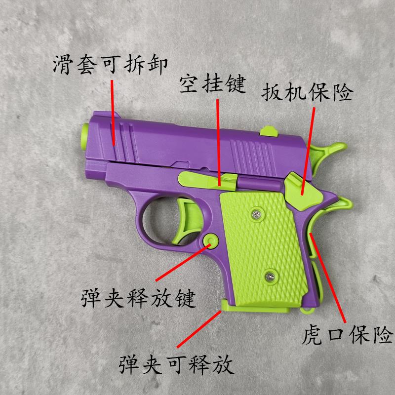 1911幼崽小萝卜枪正版升级反吹迷你可取弹夹重力3D手枪解压玩具 - 图0