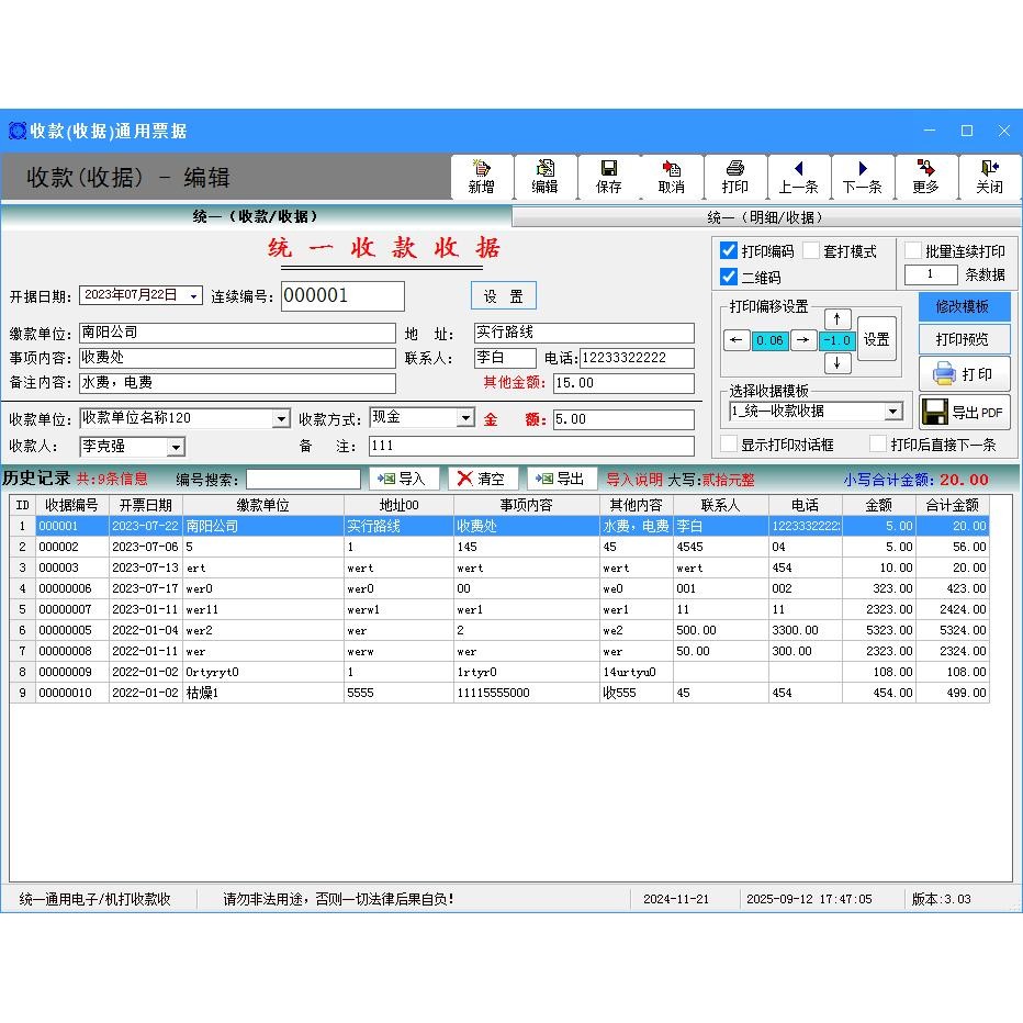收据打印模板PDF电子版本全国统一通用收款收据excel批量导入打印 - 图2