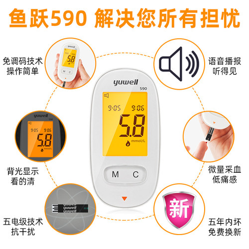 鱼跃血糖仪590B蓝牙传输语音家用580/590590B血糖试纸条鱼跃正品 - 图1