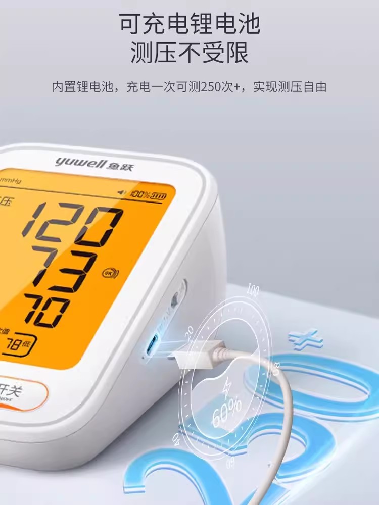 鱼跃电子血压计YE680AR家用老人上臂式血压测量仪高精准医用准度