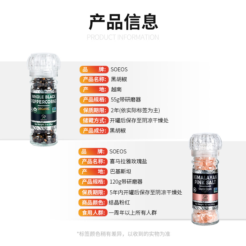 SOEOS玫瑰盐黑胡椒喜马拉雅粉盐岩盐研磨精选食用牛排家用调味料 - 图3