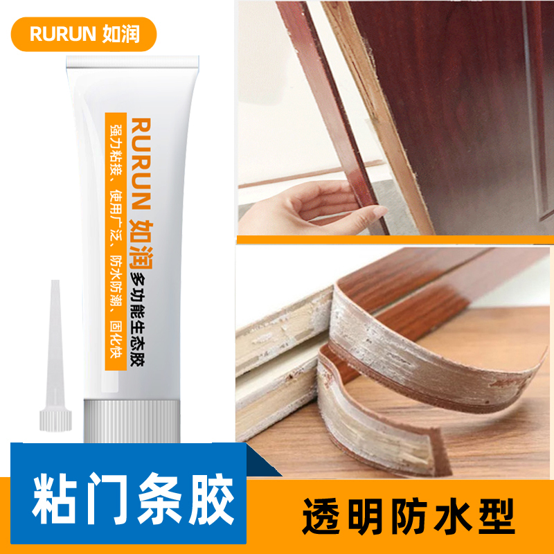 木门胶门档条门套线粘墙门封边多功能胶强力透明门板维修强力胶 - 图0