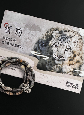 长款多圈 生灵共生动物观察手链｜国风礼物