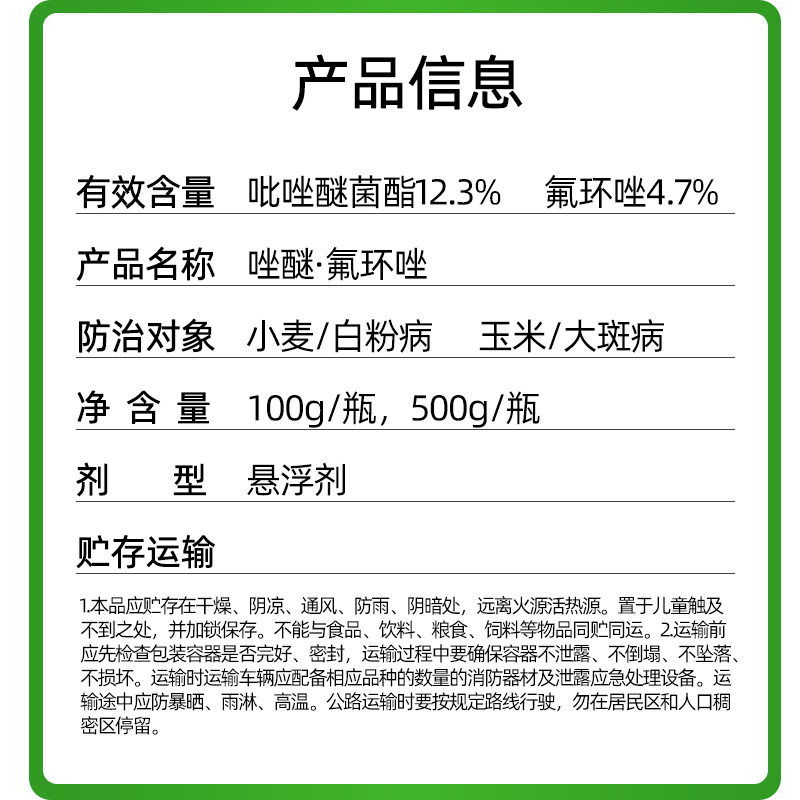 17%吡唑醚菌酯氟环唑小麦玉米锈病白粉病赤霉病专用药杀菌剂农药 - 图3