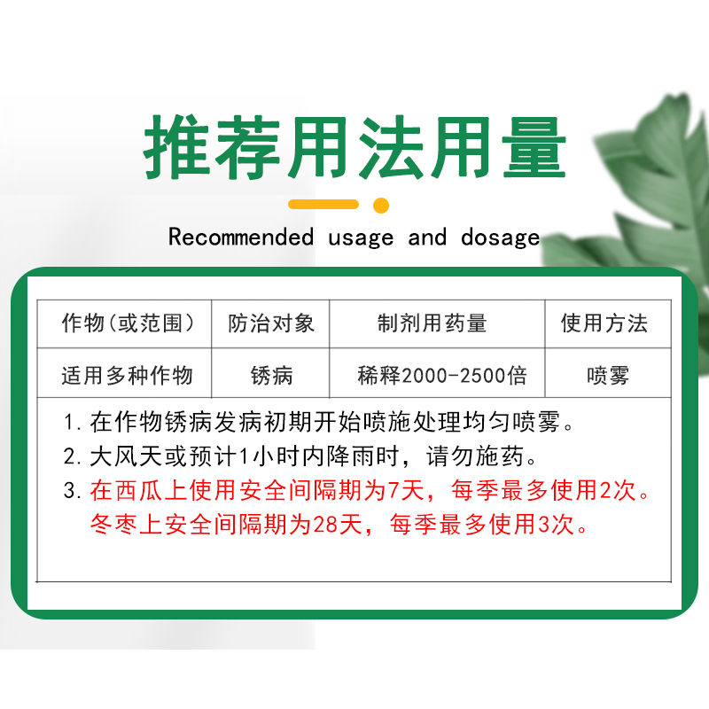 梨树锈病专用药玉米大葱豆角花椒树米鲜安咪鲜胺农药杀菌剂农用 - 图3