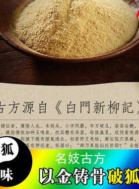 张耀章去臭狐味名妓古方传承百年