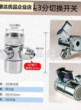 蒂夫净水器配件分水器切换器三分三通阀L门单切器水龙头接头通用,
