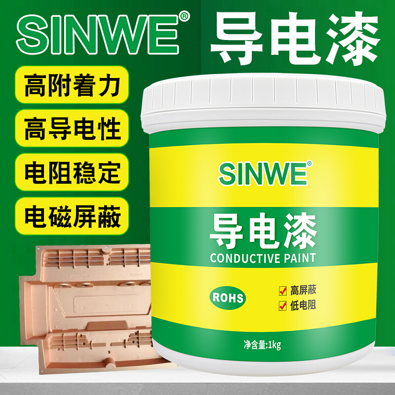 导电铜漆屏蔽涂料电镀铜浆塑料金属漆银浆磁漆导电涂层自喷漆 - 图1